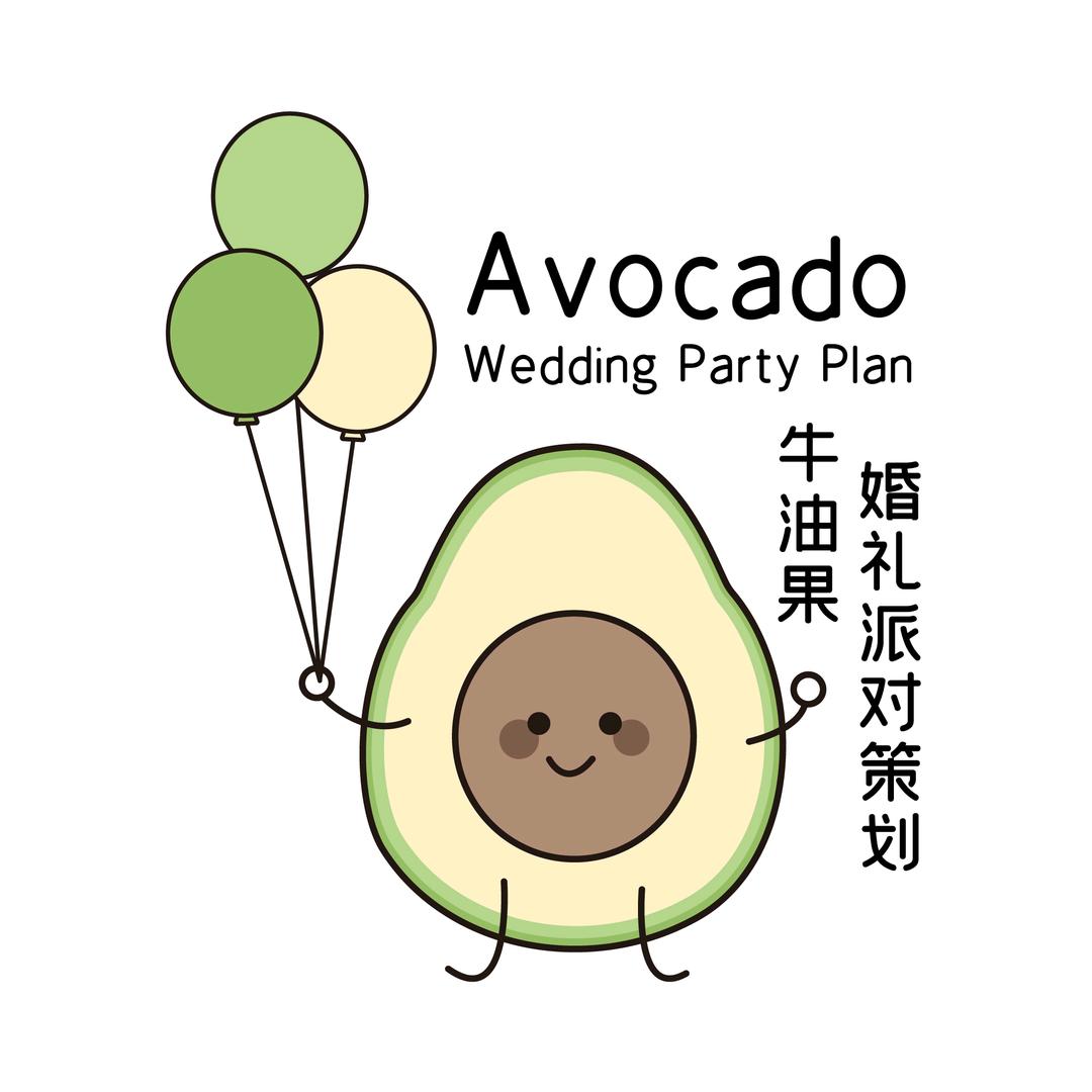 湖州长兴牛油果婚礼派对策划