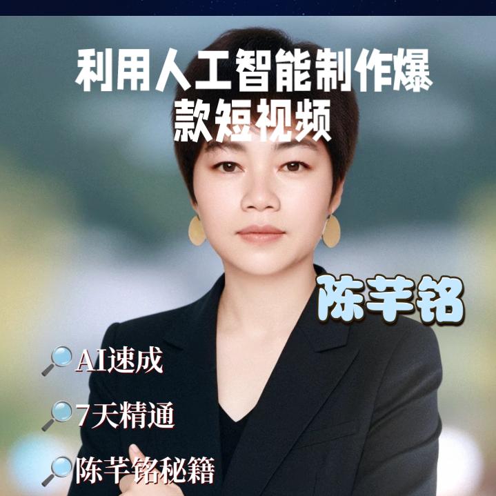 Ai播商领航者芊铭（早上9点10）