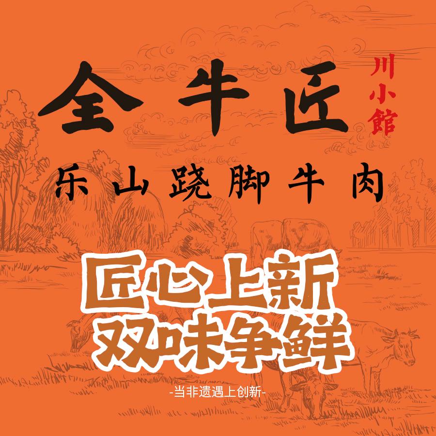 全牛匠川小馆(晋中万达广场店)官方号