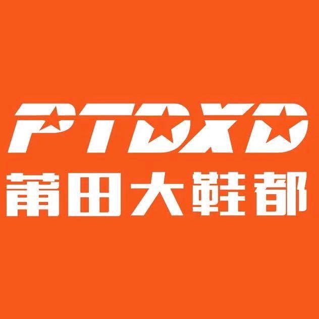 莆田大鞋都（江孜店）