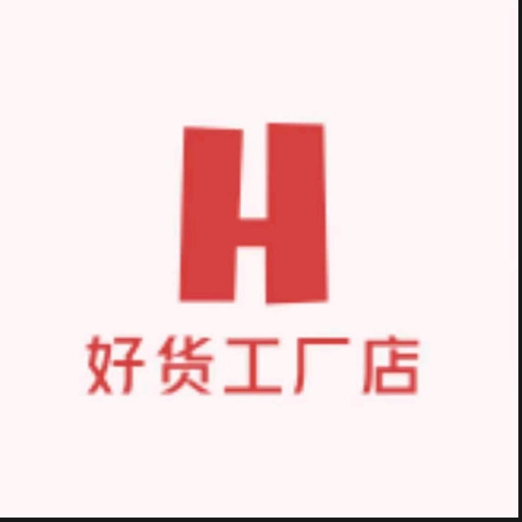 好货工厂店1