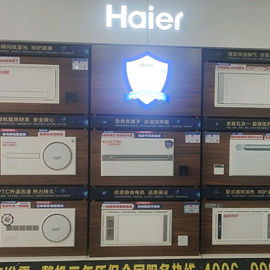 海尔智能浴霸吊顶(燕泉商业广场店)