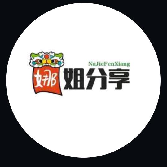 娜姐分享