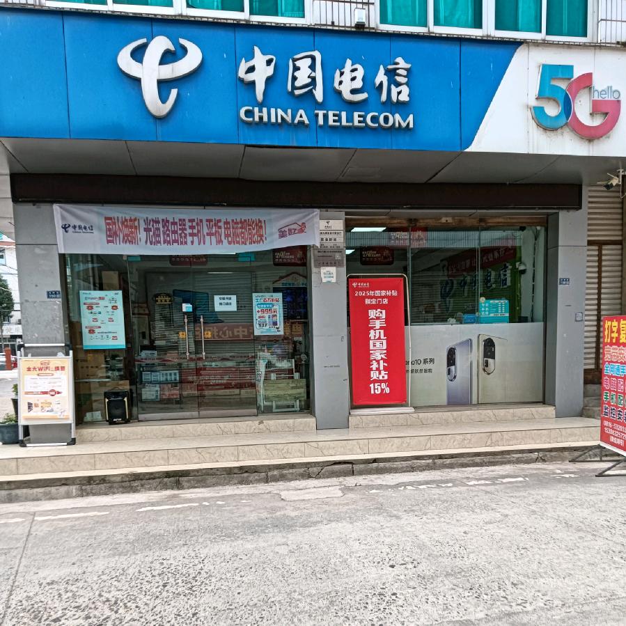 三台光辉街电信营业厅