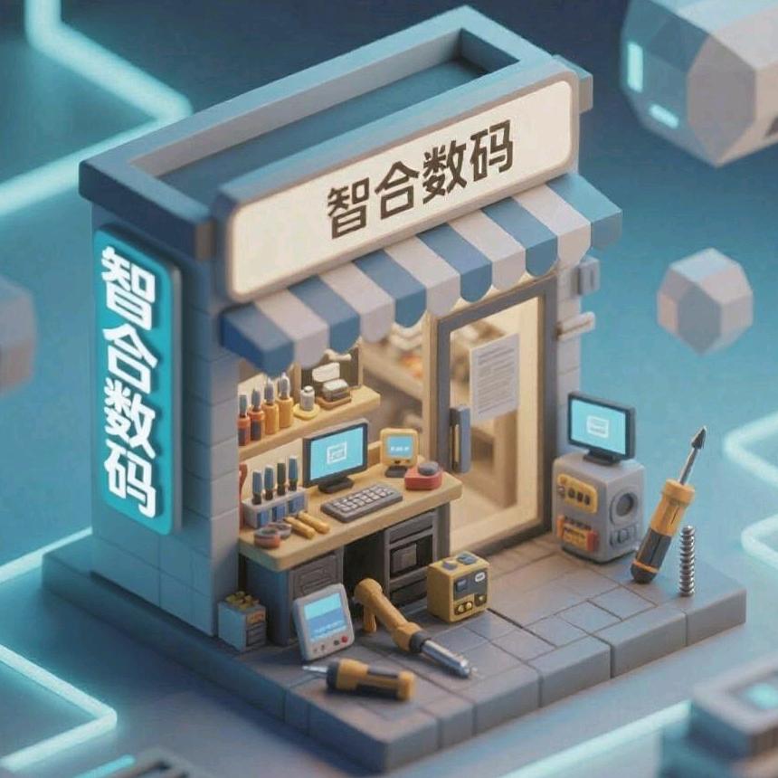 智合数码