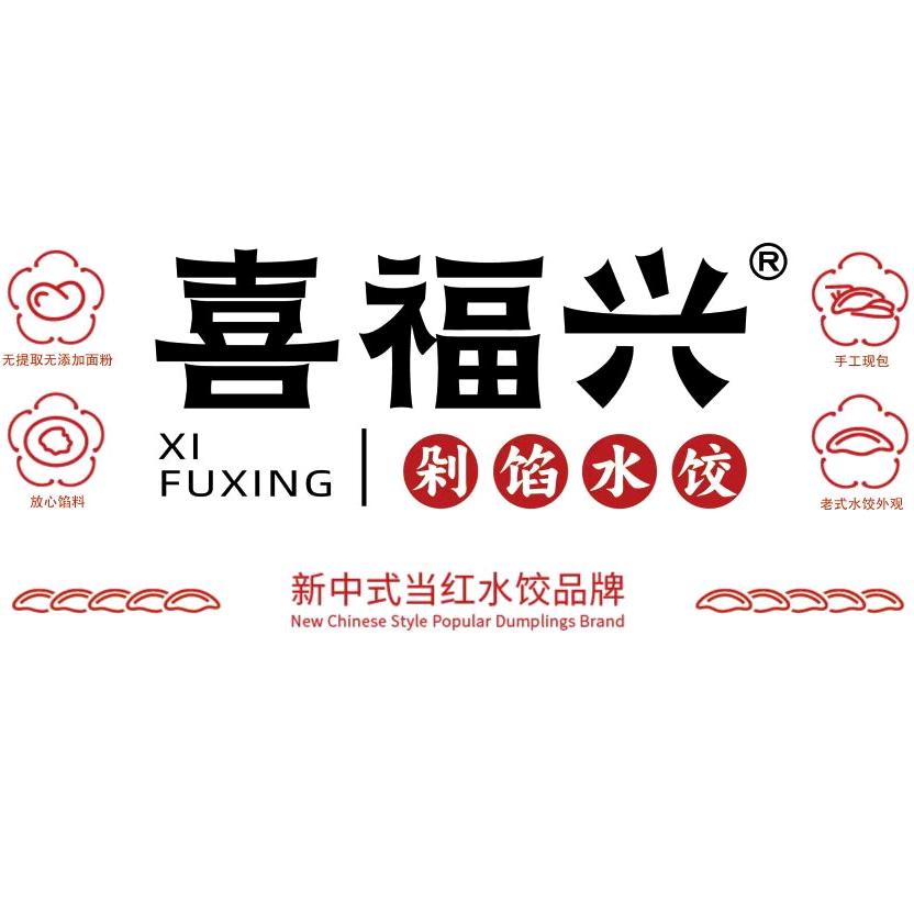 喜福兴水饺