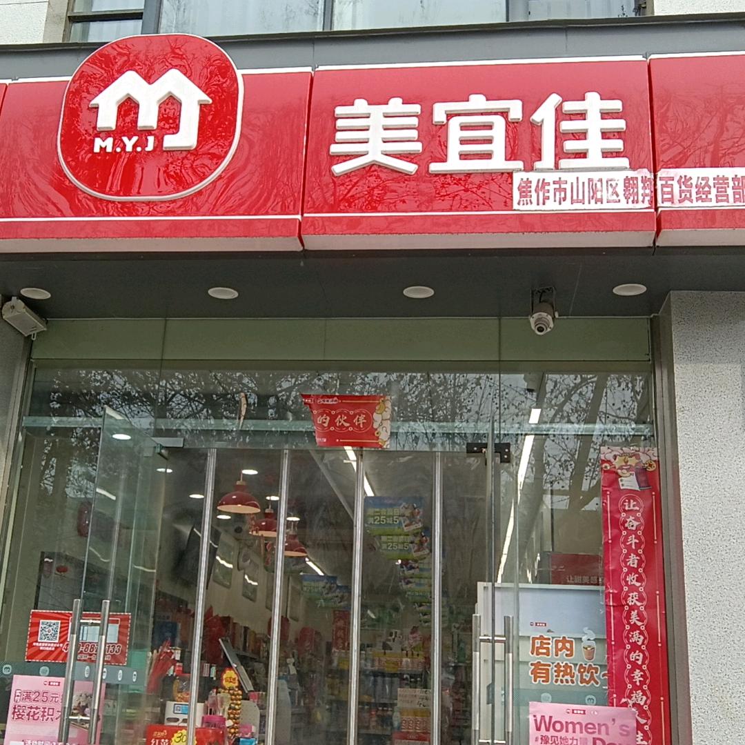 美宜佳01469焦作大学新校区店