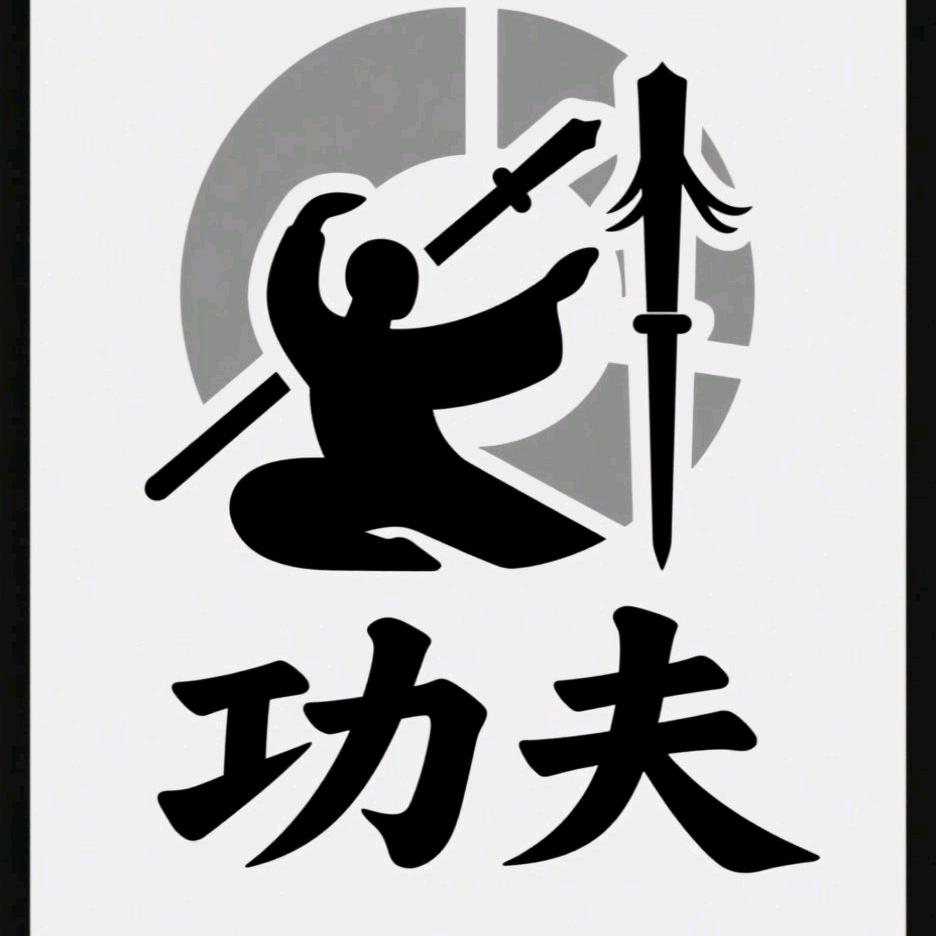 功夫志