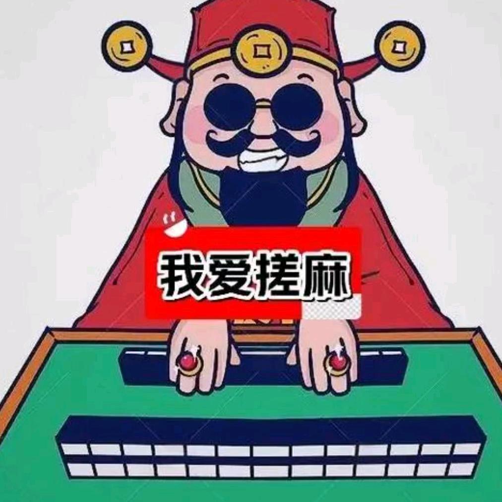 雀有好柿棋牌室