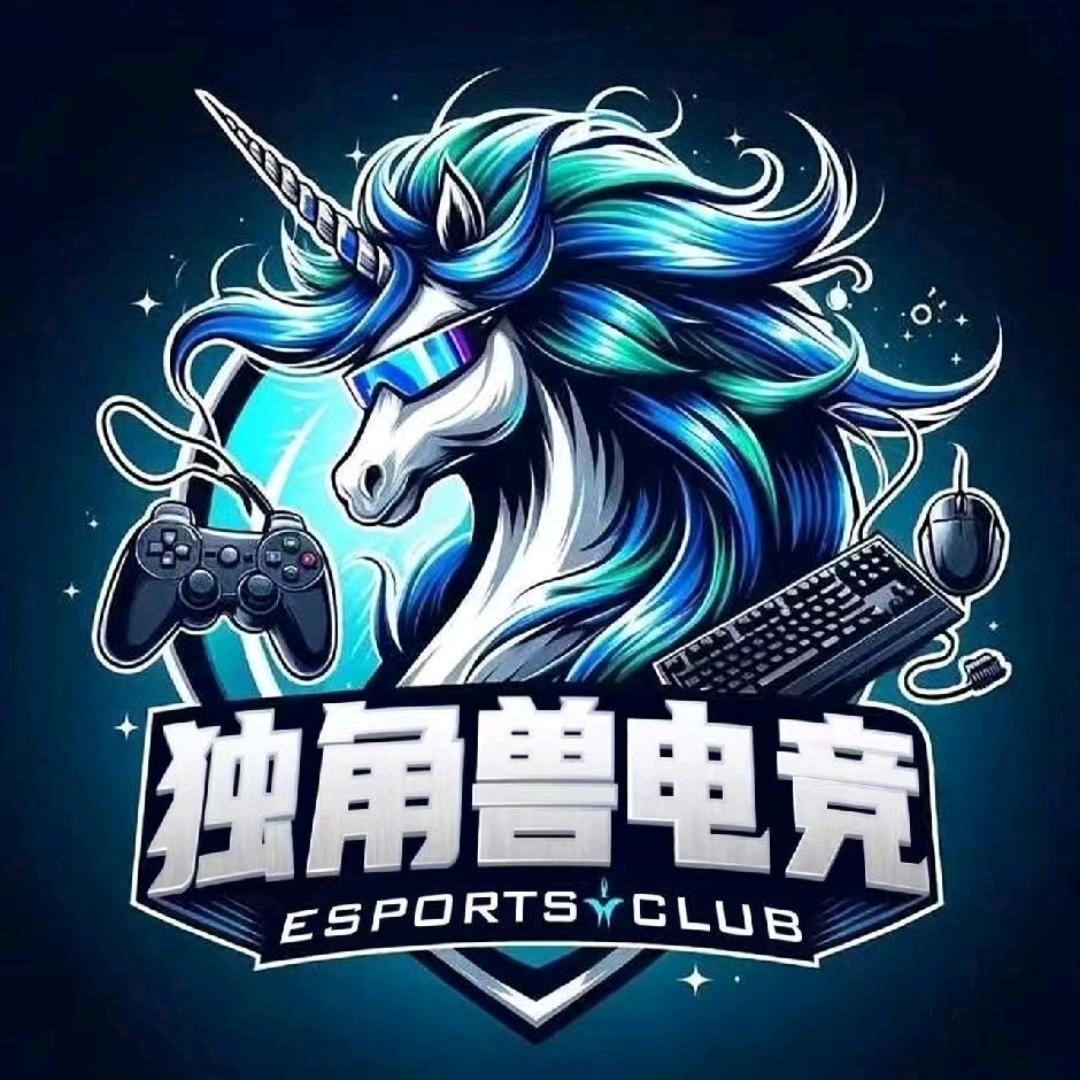 独角兽电竞俱乐部