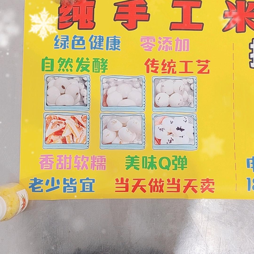 安芯米糕