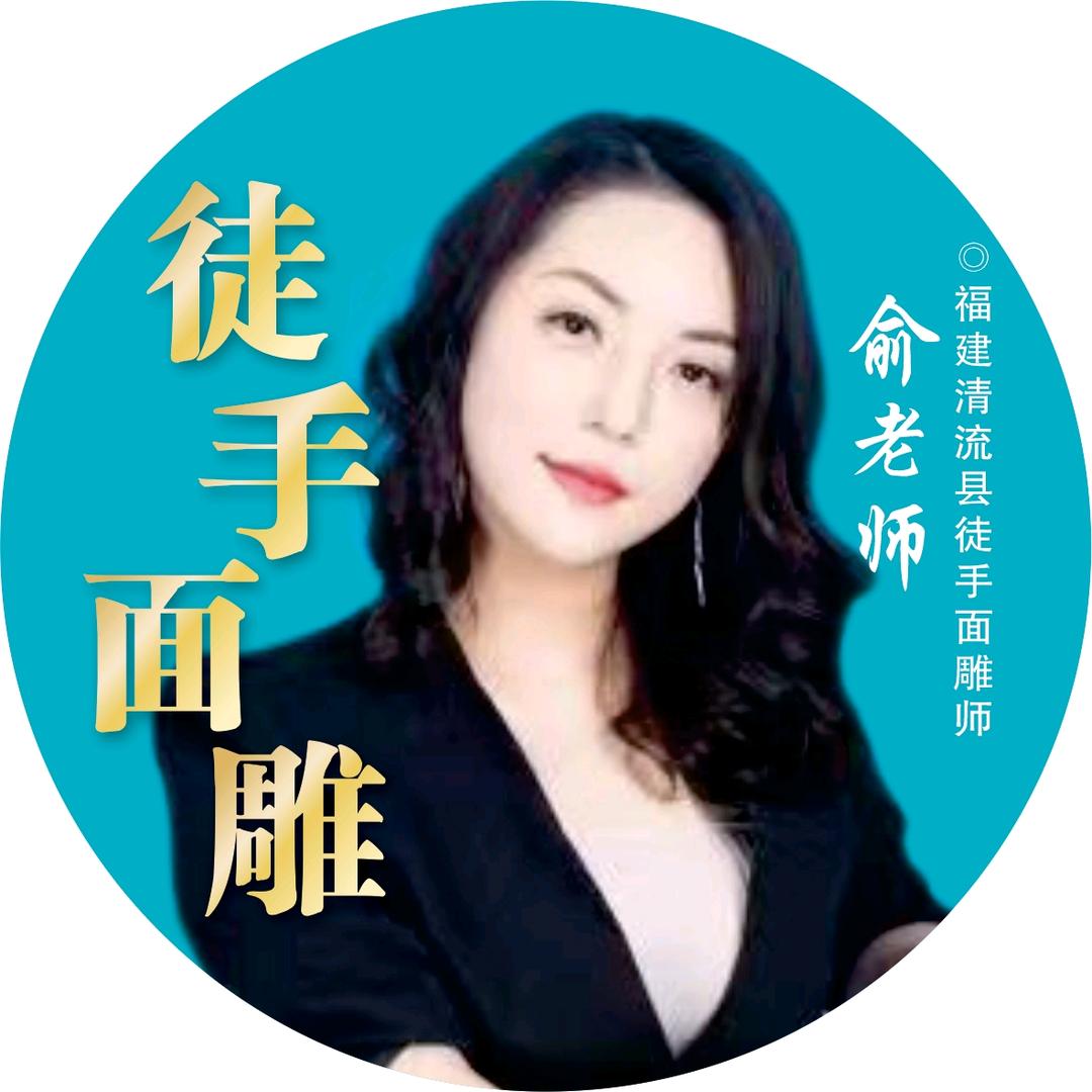 清流徒手面雕美学设计