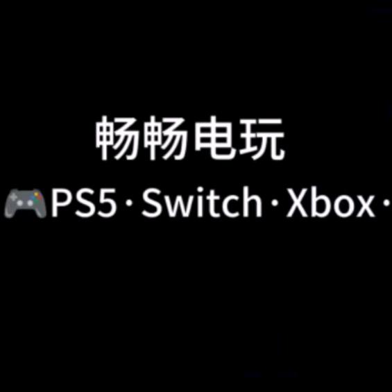 畅畅电玩