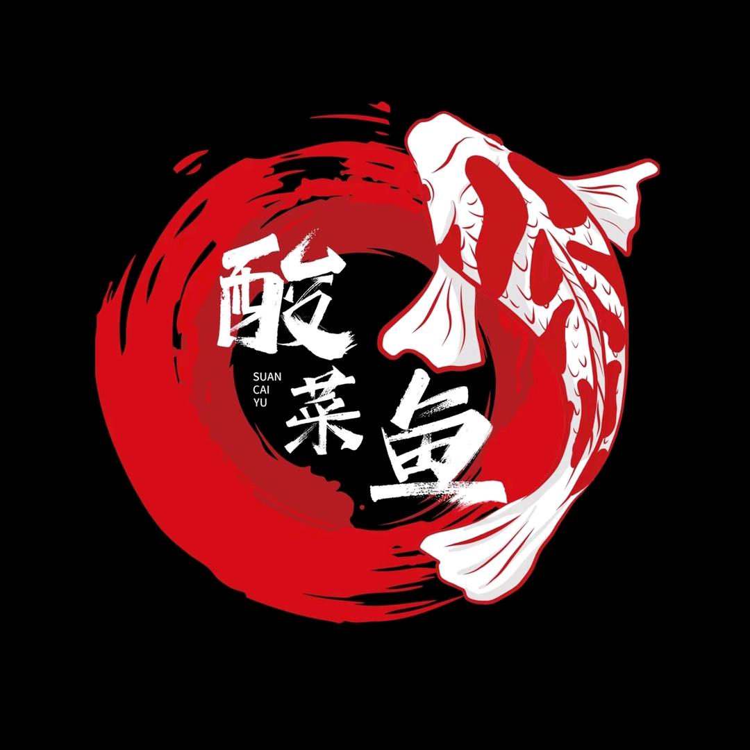 鱼悦酸菜鱼