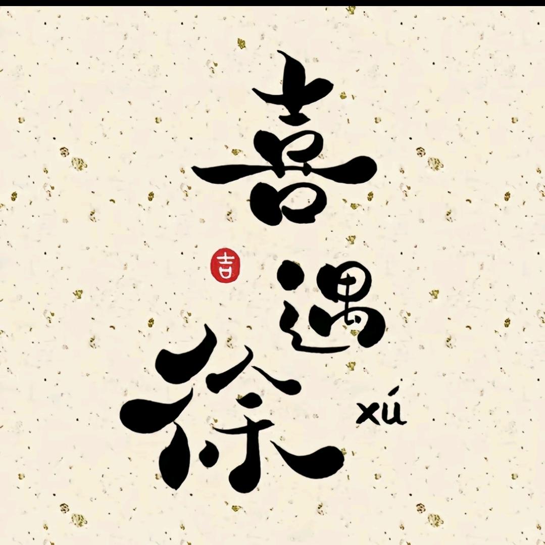 小财迷꧔ꦿ᭄💞