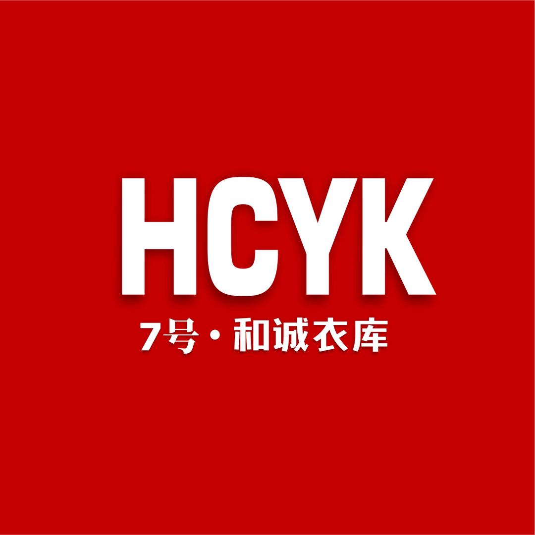 和诚7号衣库(新晃店)专用号