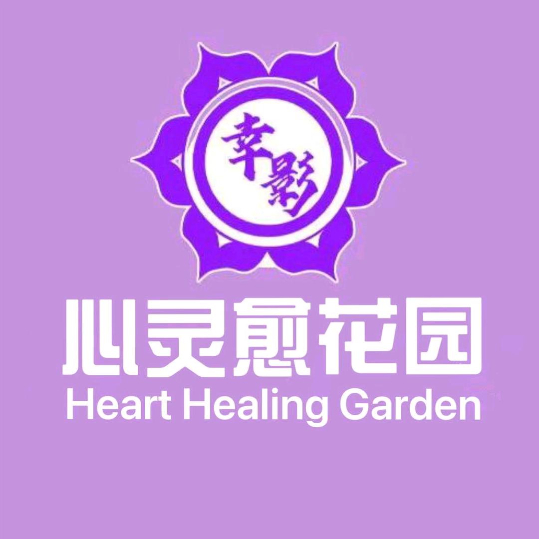 阿妮⭐心灵愈花园