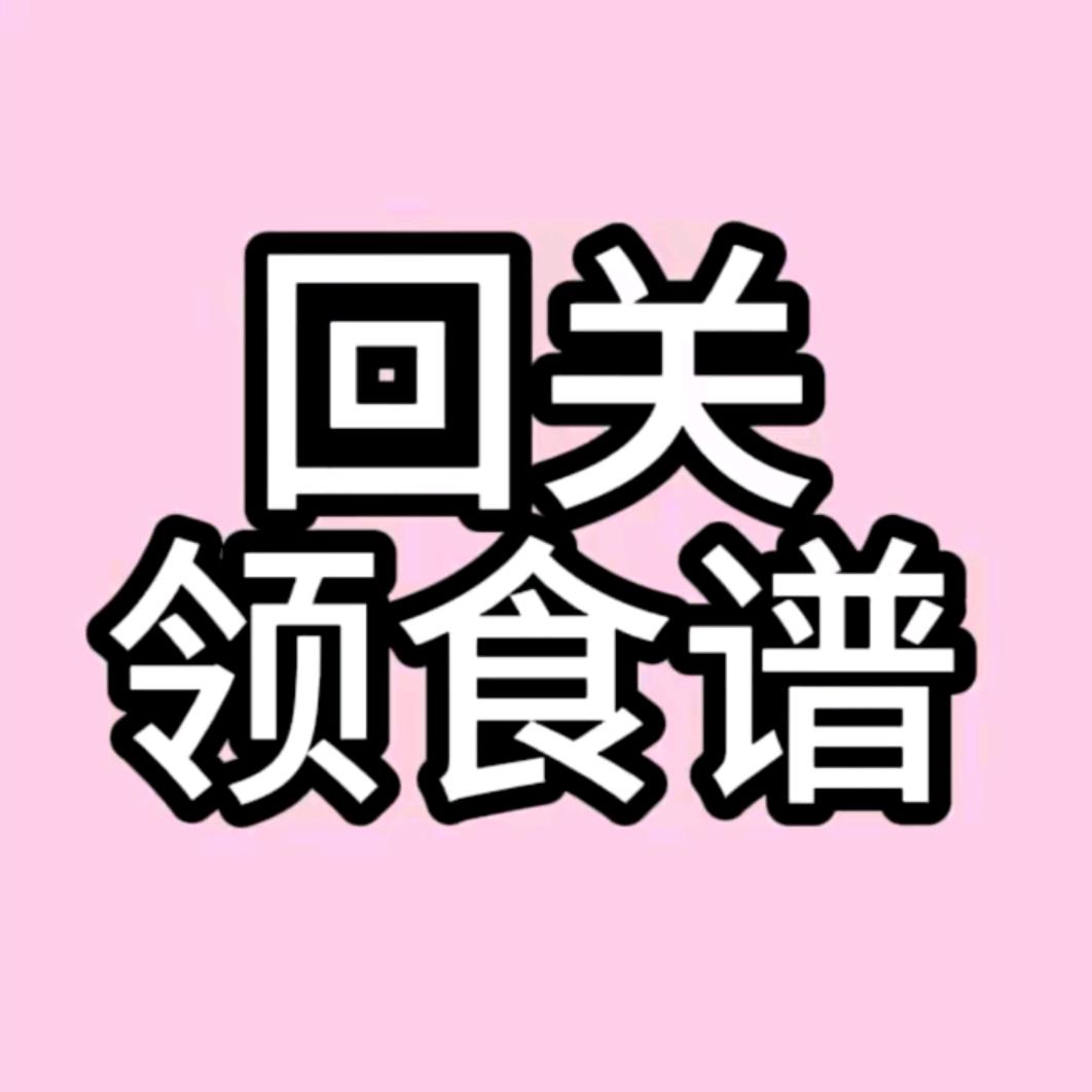 小助理（回关领取）