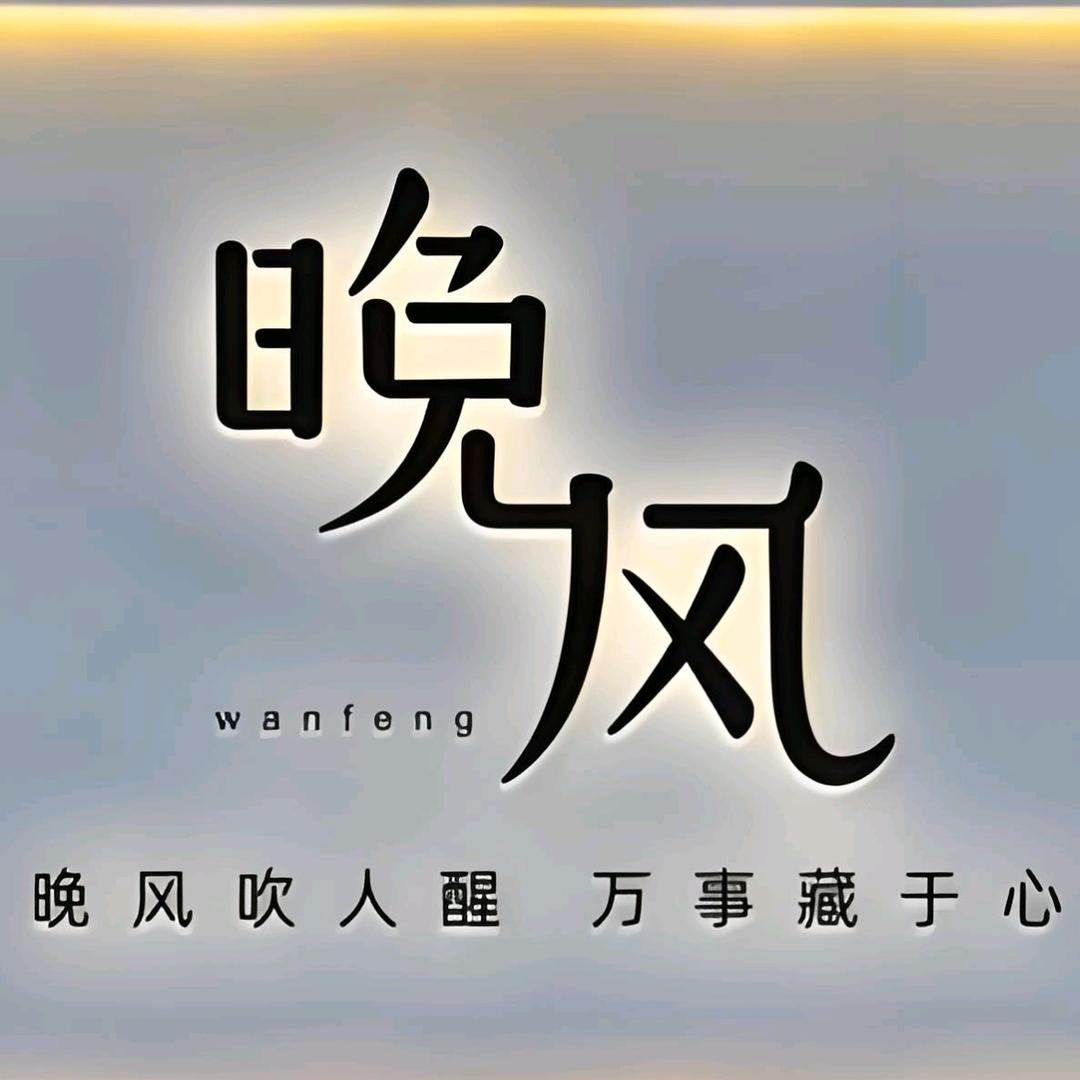 晚风·SPA官方号