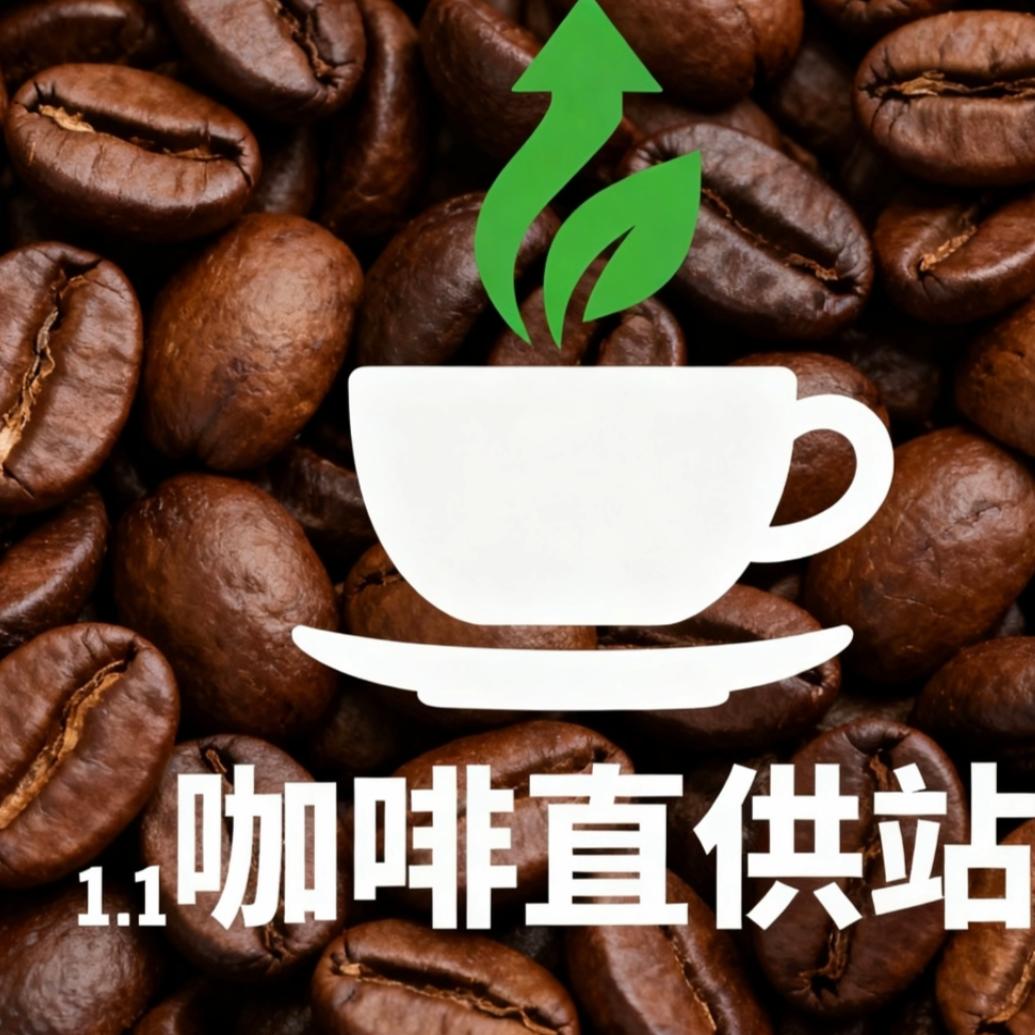 咖啡直供能量站