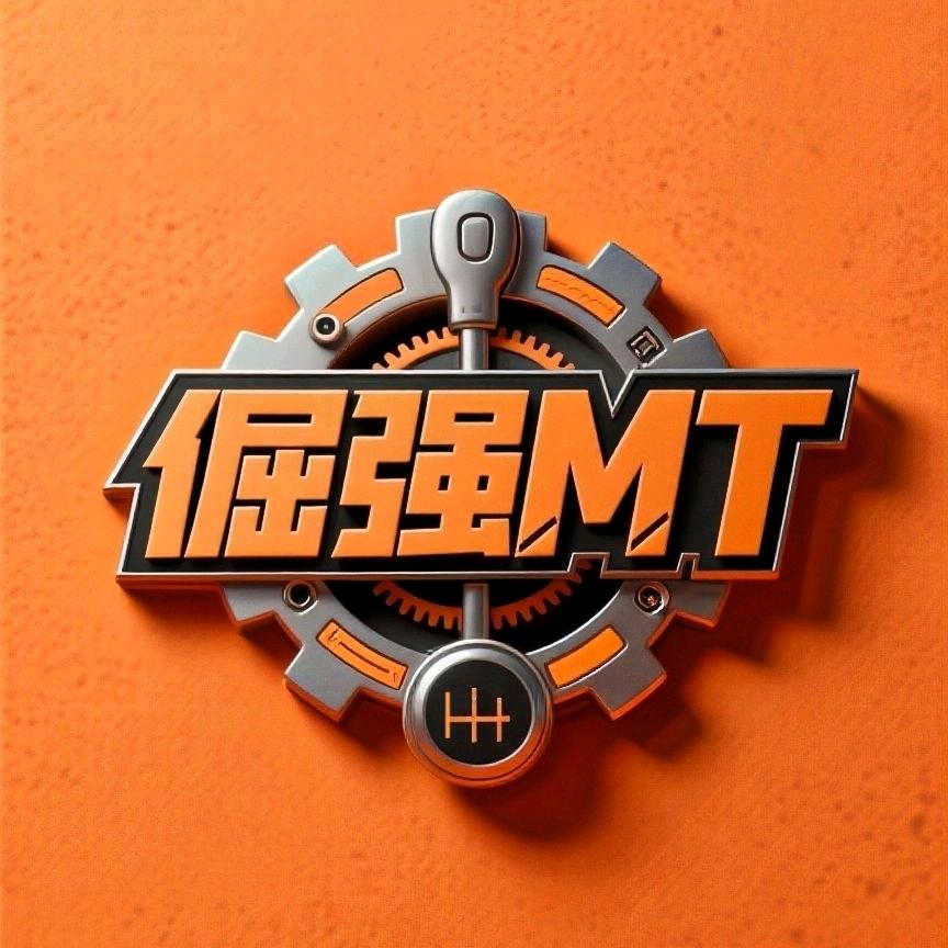 倔强MT🚦