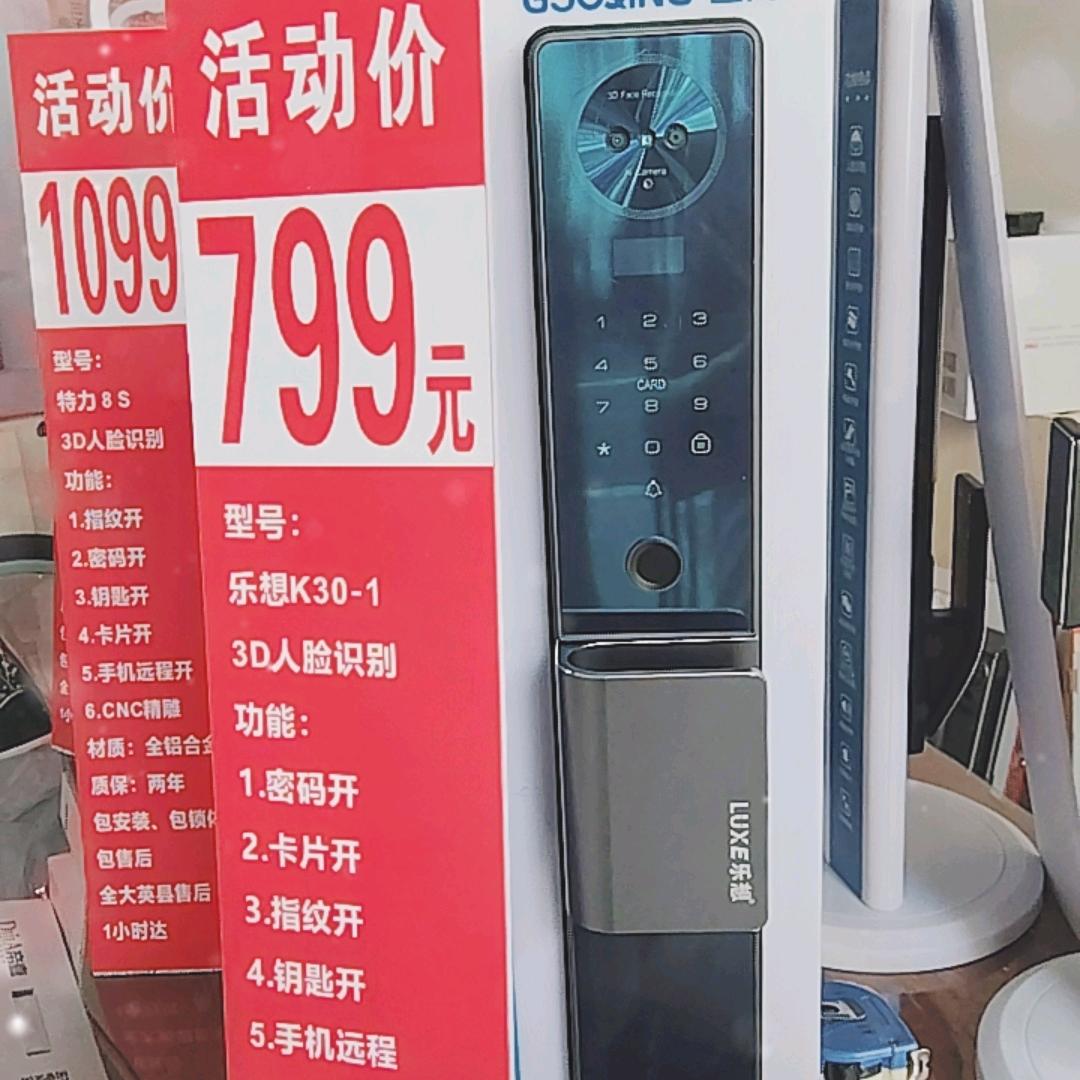 九邻，特力，通用，三彪名派智能锁