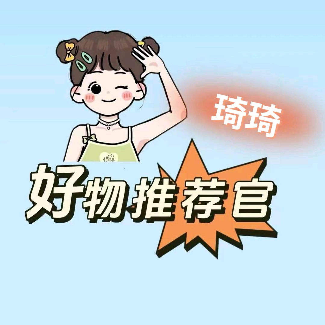 琦琦好物