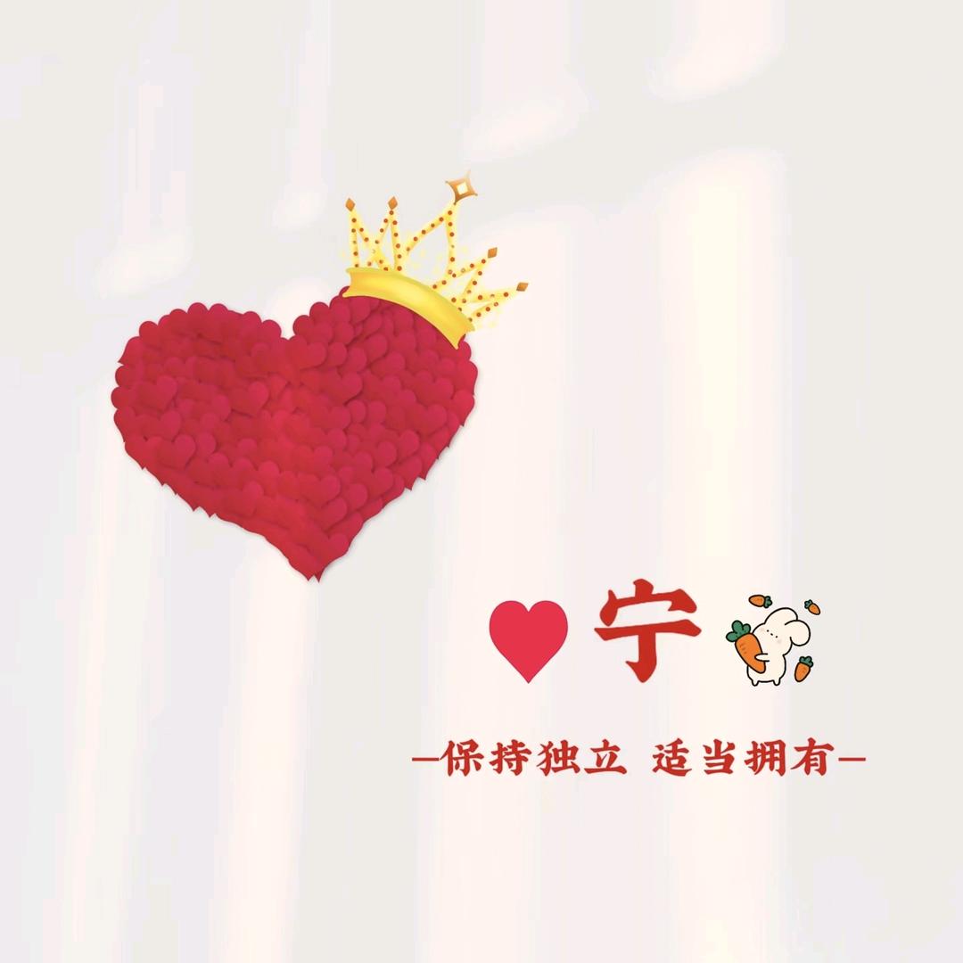 💞开💞心💞就💞好💞