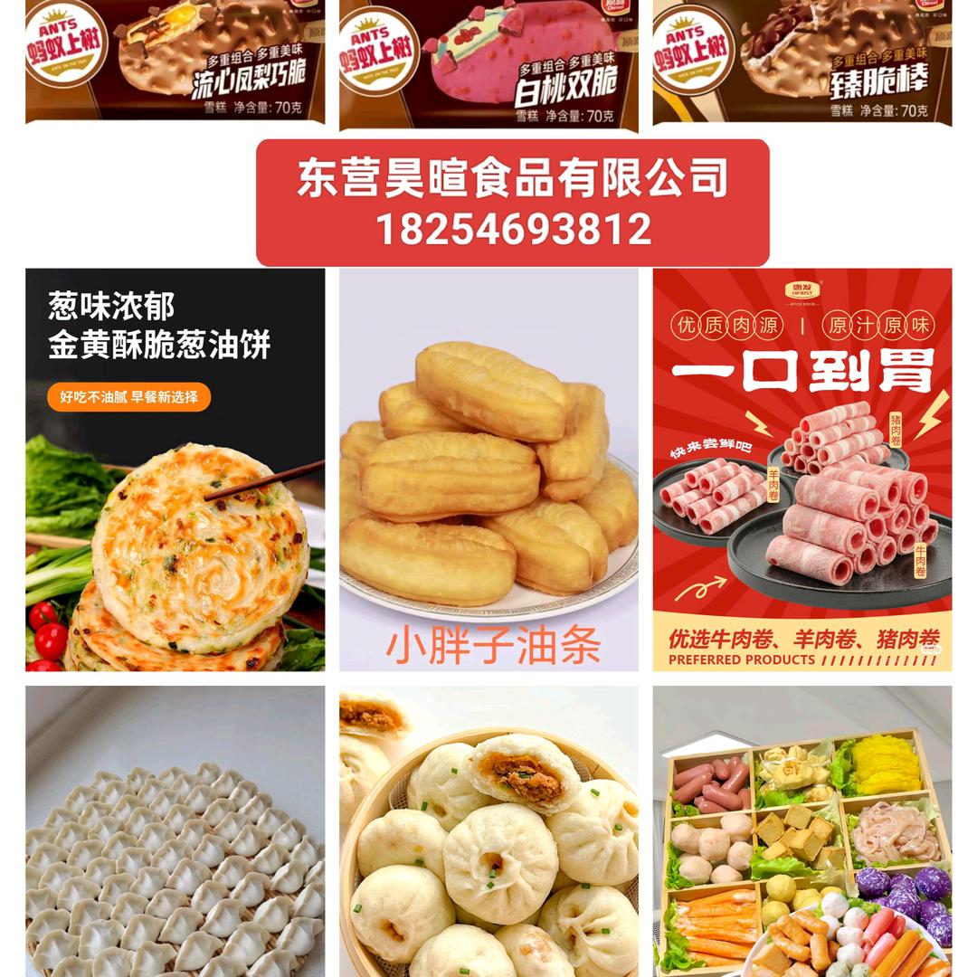 东营昊暄速冻食品批发