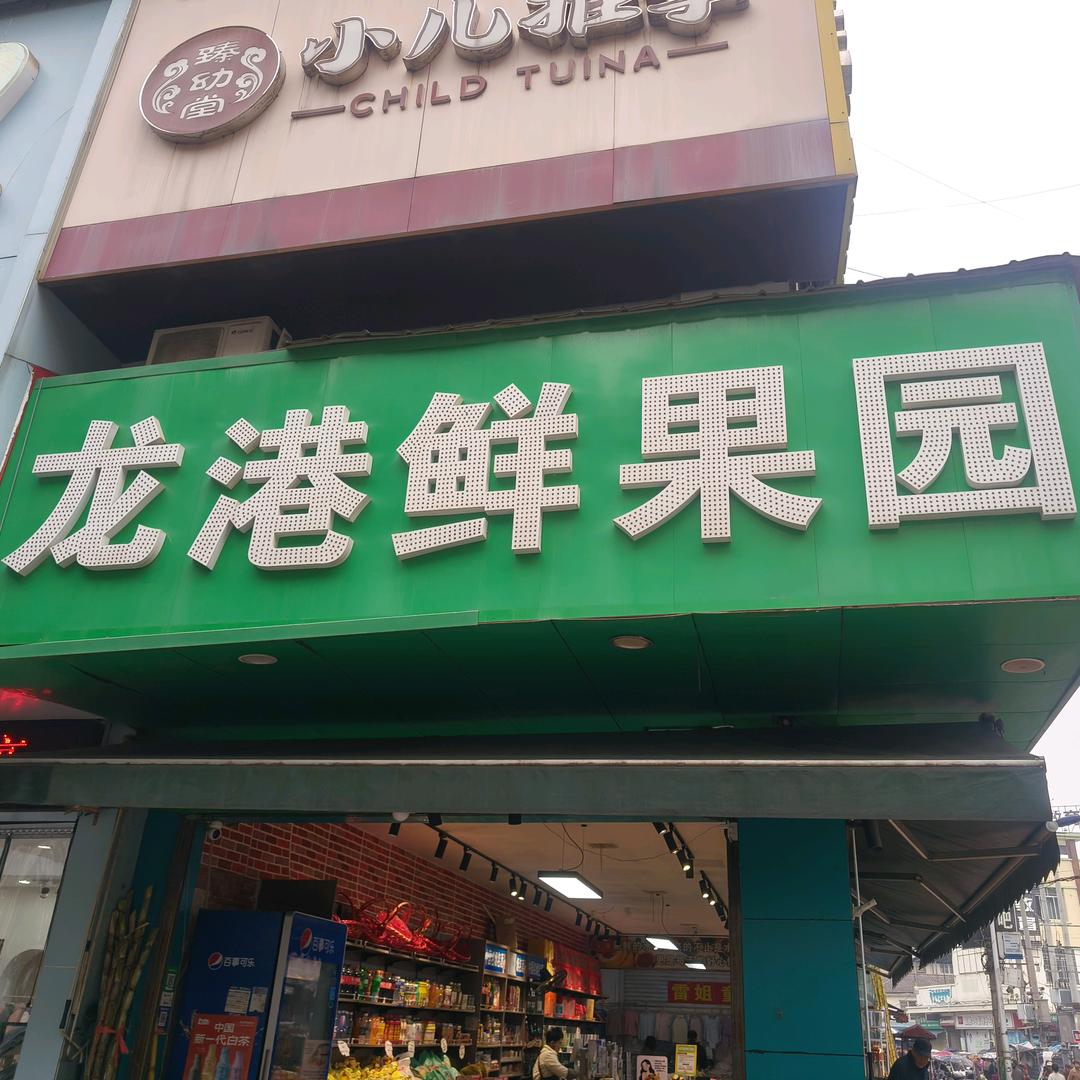 武陵区杨政水果商店