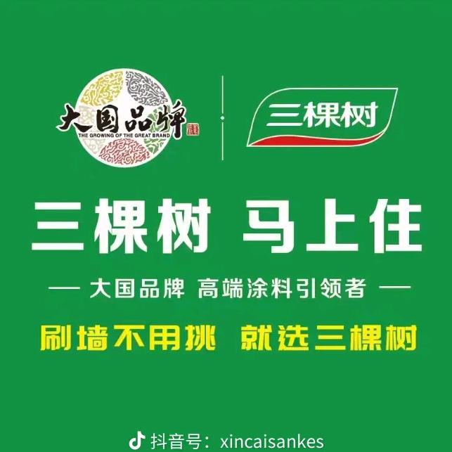 三棵树家装精装装修