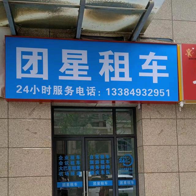 团星租车官方号