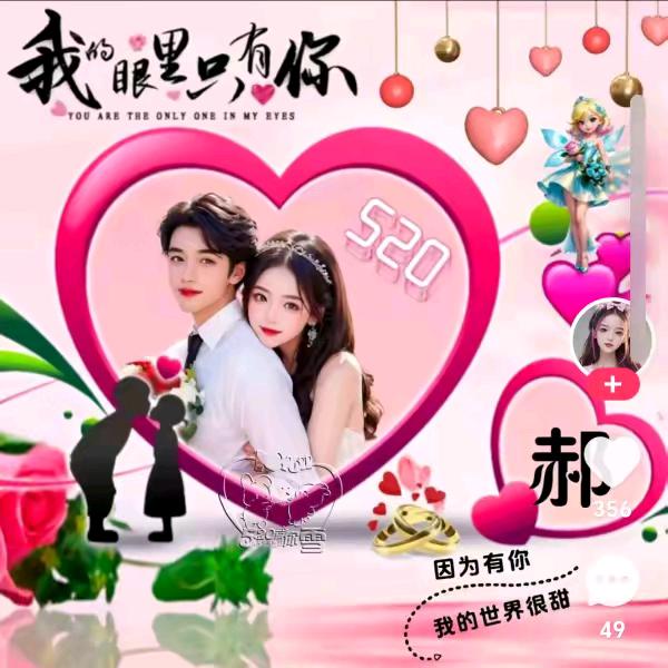 我爱老婆