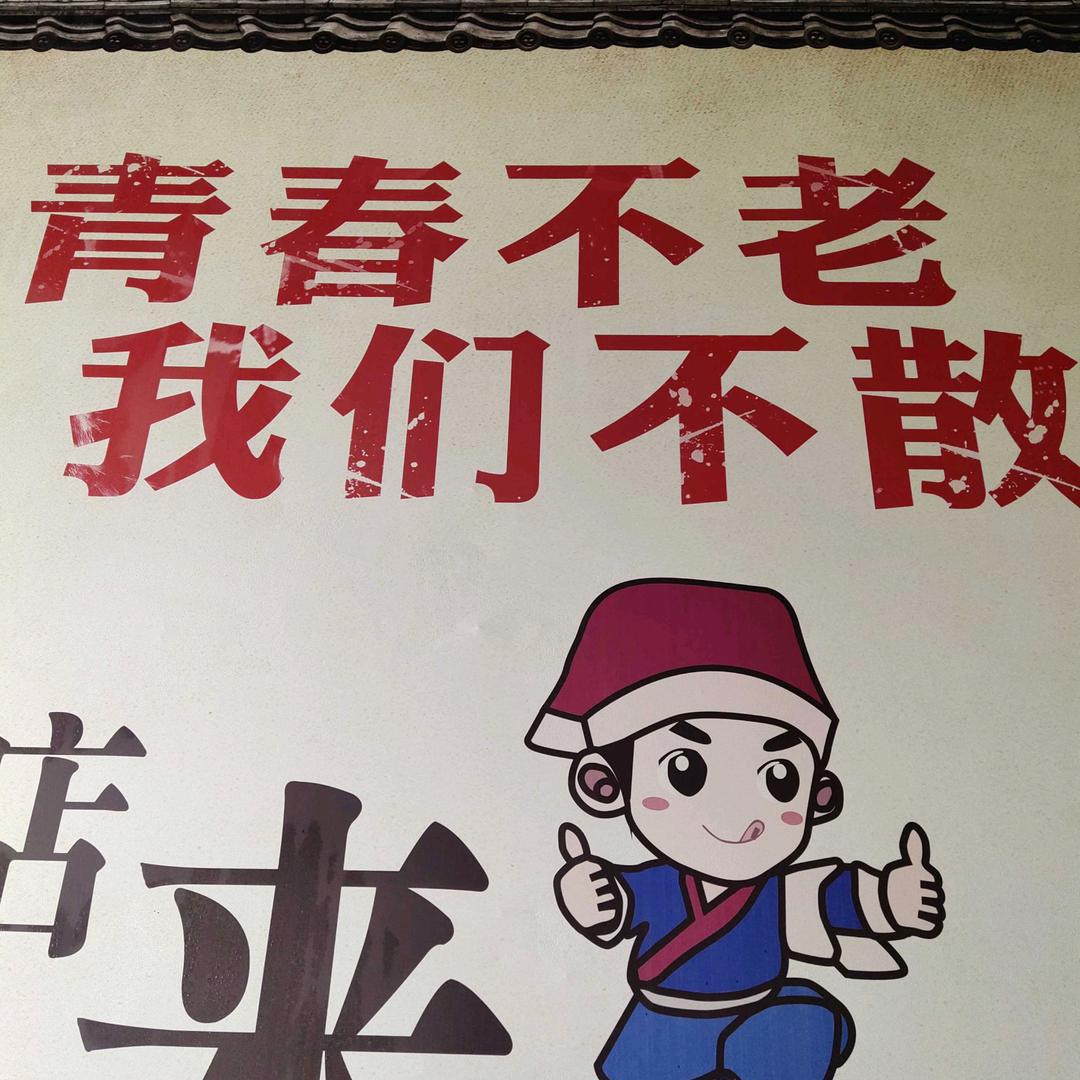 善行