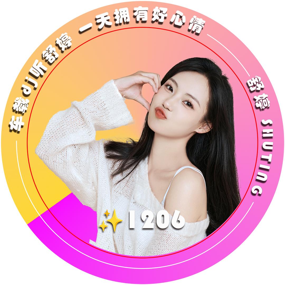 舒婷✨ ¹²⁰⁶（13号上午9点开播）