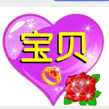 🐭错误❌的爱🐴