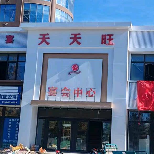 天天旺餐饮二嫂