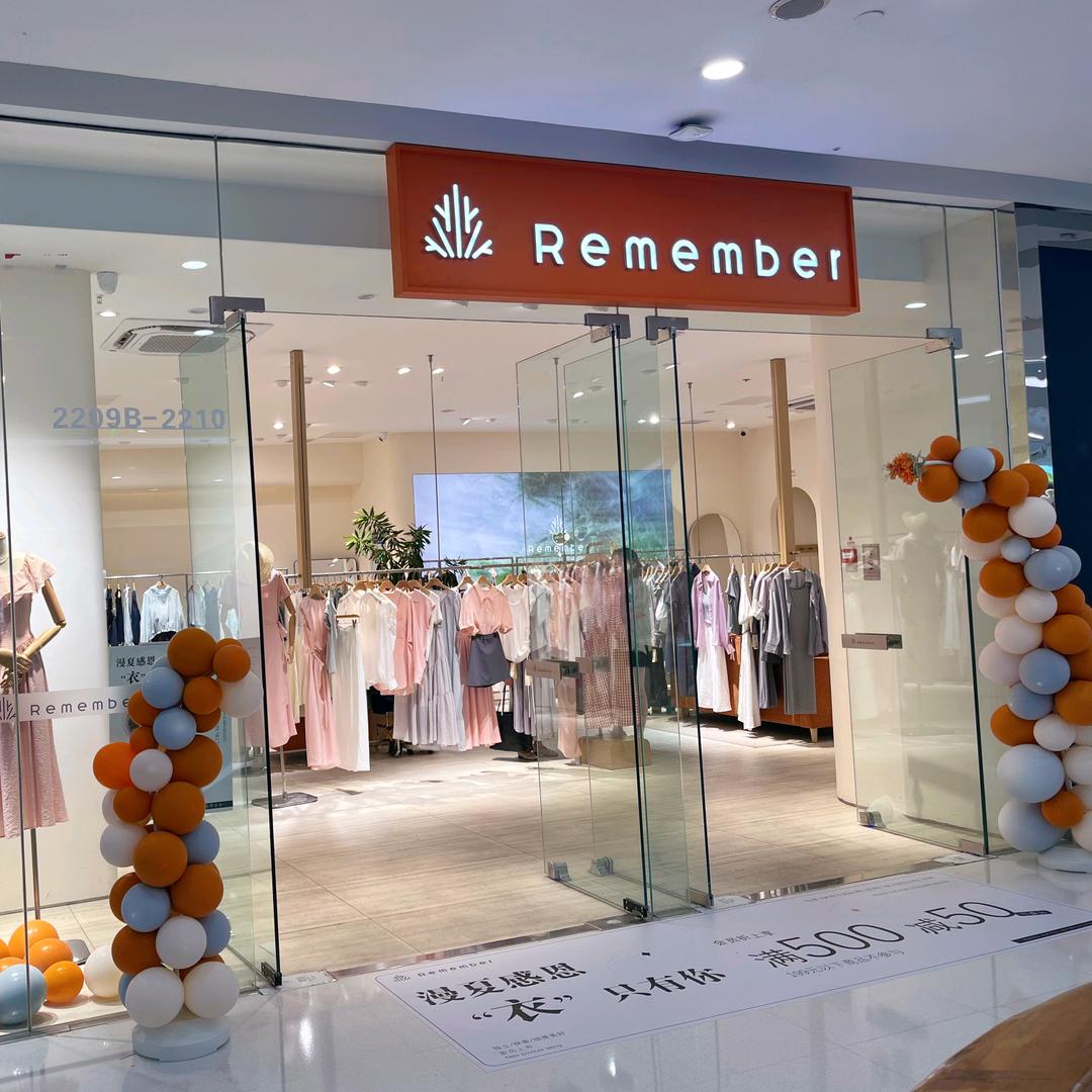 Remember(合肥包河万达店)专用号