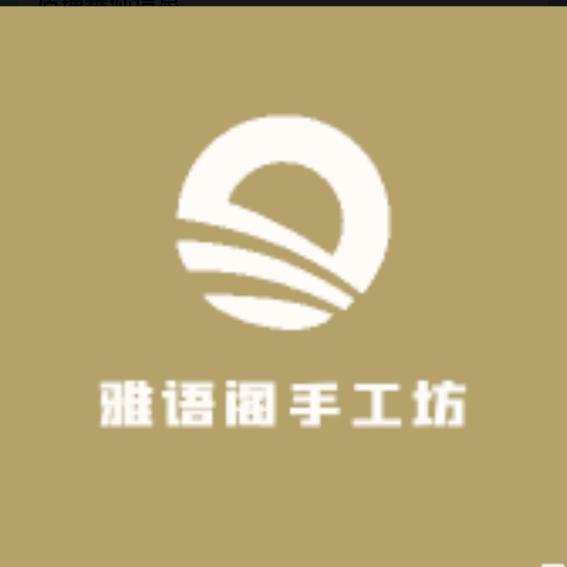 雅语