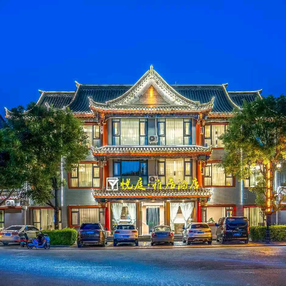 悦庭雅居酒店