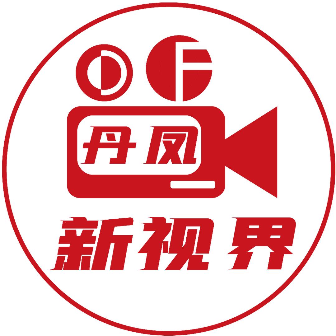 丹凤新视界航拍