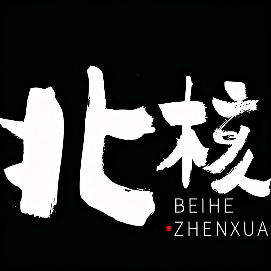 北核甄选