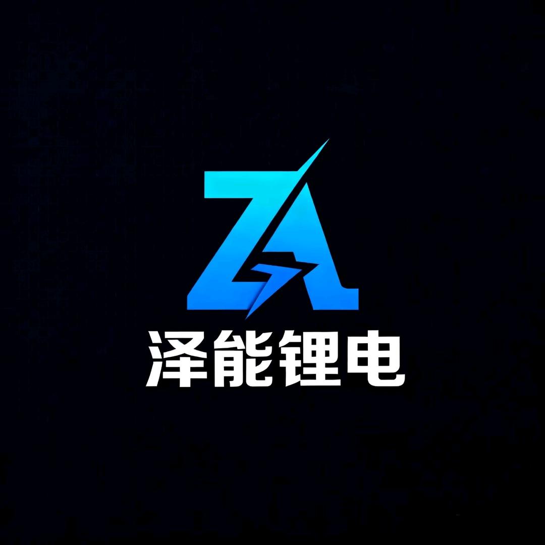 泽能锂电官方号