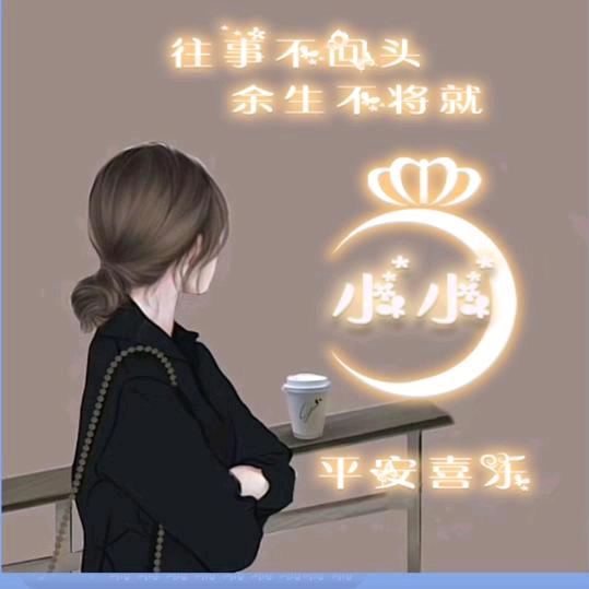 ℒᎭℯ⃝余生ᩚ随心💞