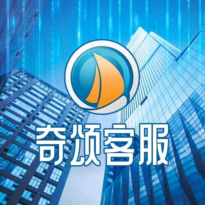奇颂客服外包