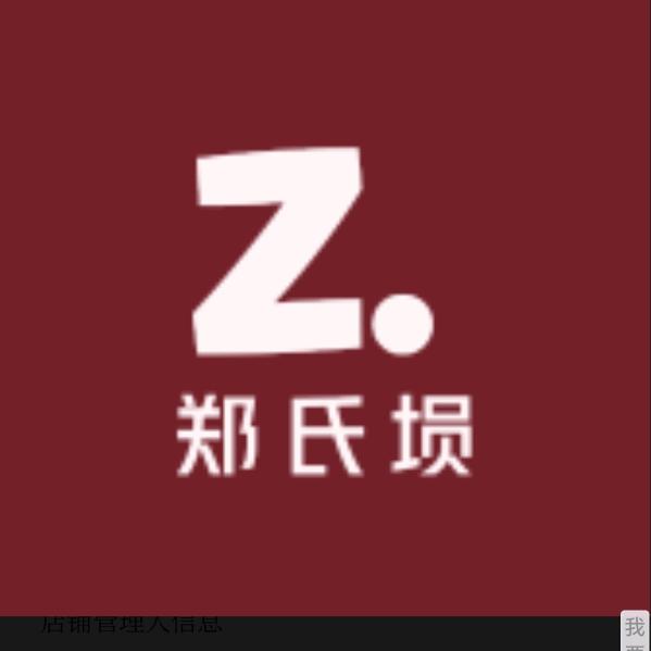郑氏埙