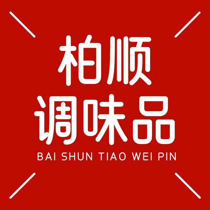 柏顺调味品