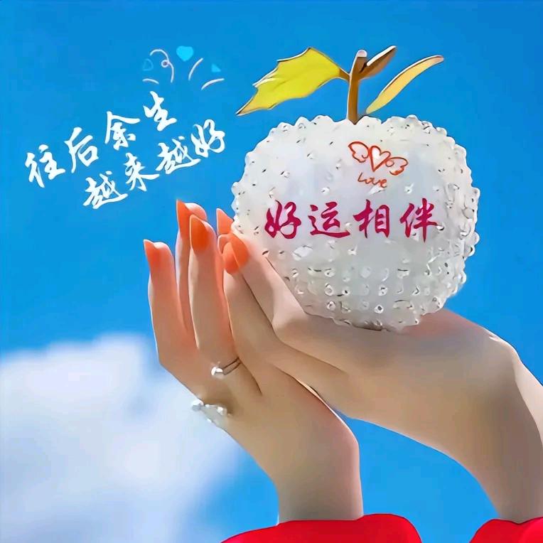 悠然好物