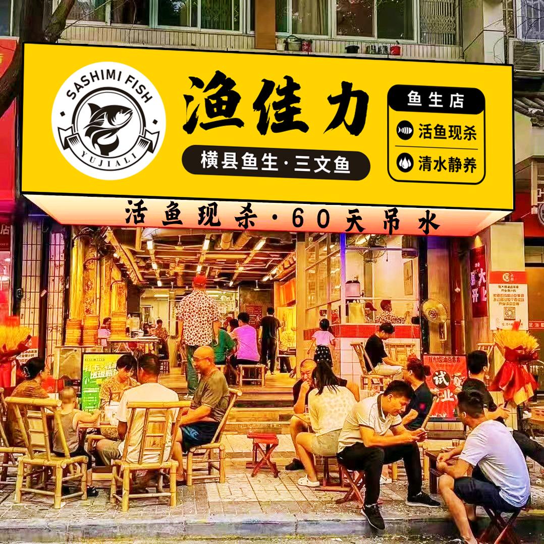 川田乐渔佳力•横县鱼生•三文鱼