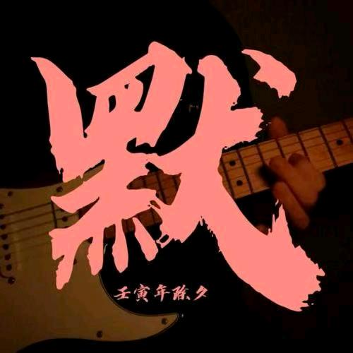 ℘ 默言🦋҉ི
